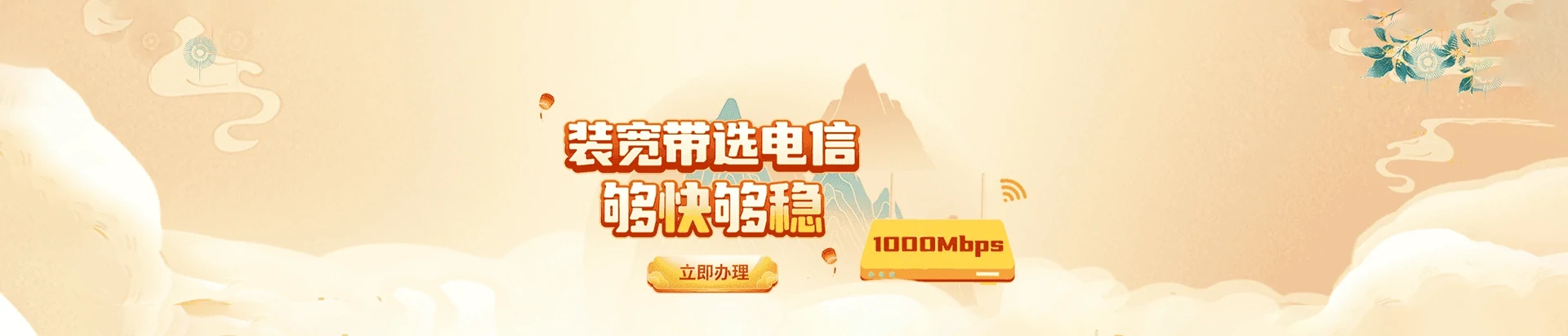 奉化区电信宽带