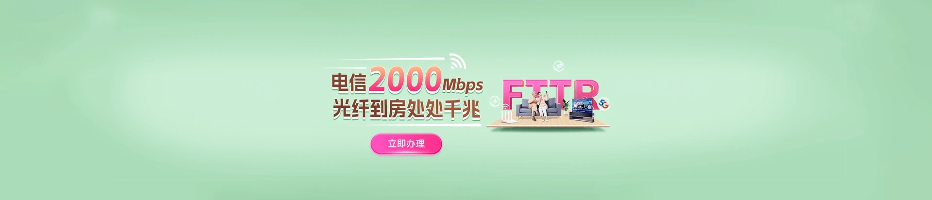 奉化区电信宽带