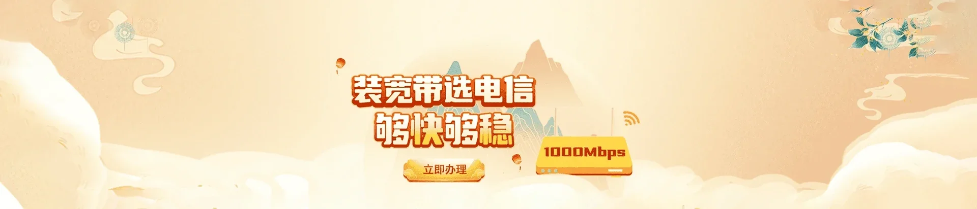 奉化区电信宽带 宽带套餐