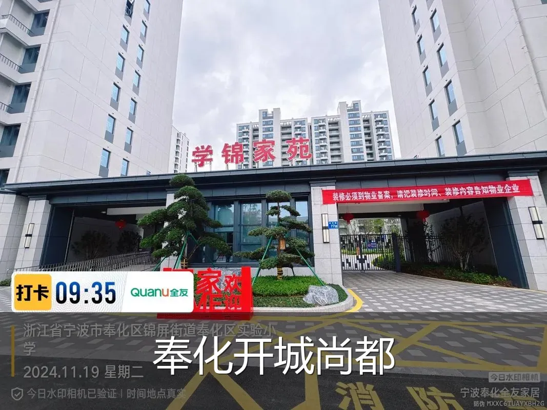 奉化开城尚都