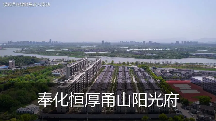 奉化恒厚甬山阳光府