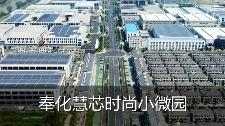 奉化慧芯时尚小微园