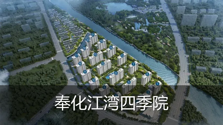 奉化江湾四季院