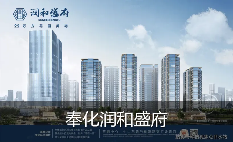 奉化润和盛府