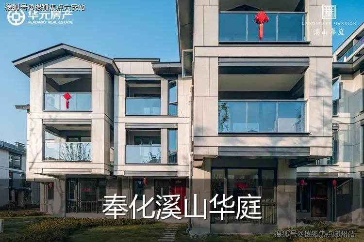 奉化溪山华庭