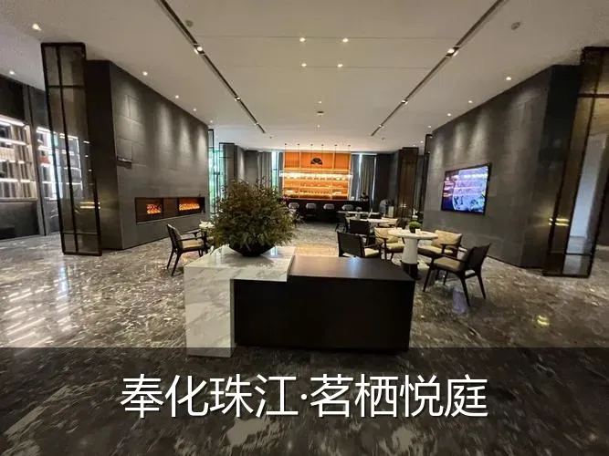 奉化珠江·茗栖悦庭