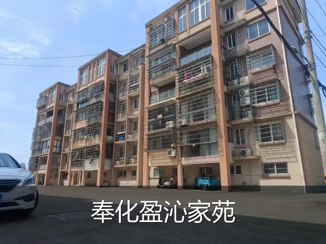 奉化盈沁家苑