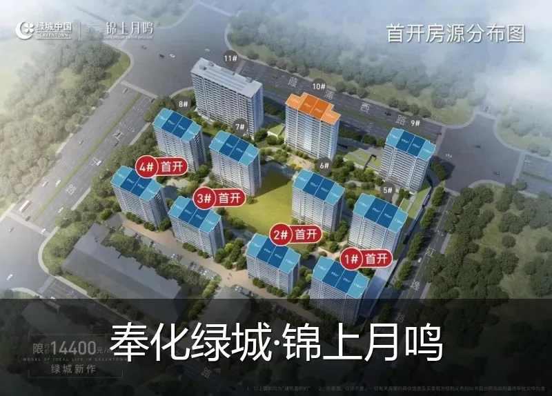 奉化绿城·锦上月鸣
