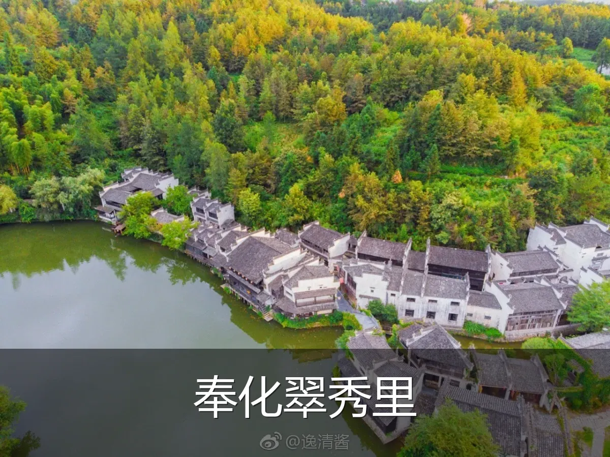 奉化翠秀里