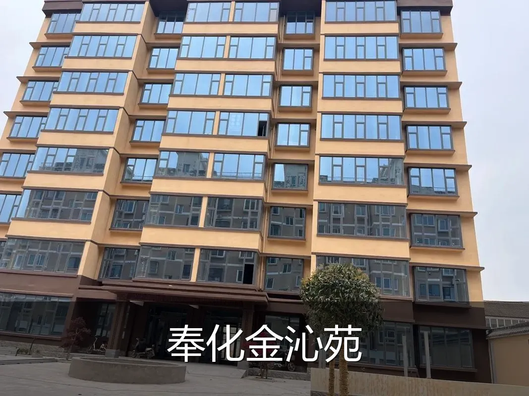 奉化金沁苑